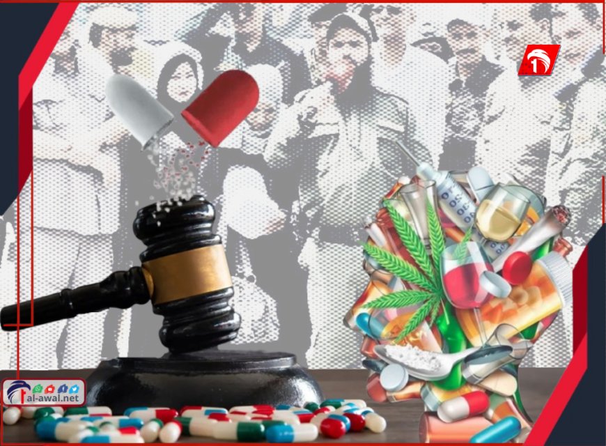 تعديلات في قانون المخدرات.. الدولة تجرّم هذا النوع بعد انتشاره بين الشباب