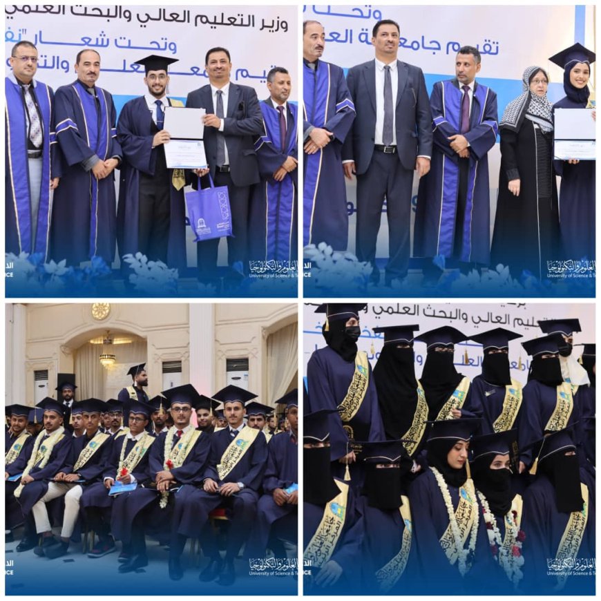 برعاية وزير التعليم العالي: جامعة العلوم والتكنولوجيا – عدن تقيم حفلًا بهيجًا لتخريج دفعة جديدة من طلبتها