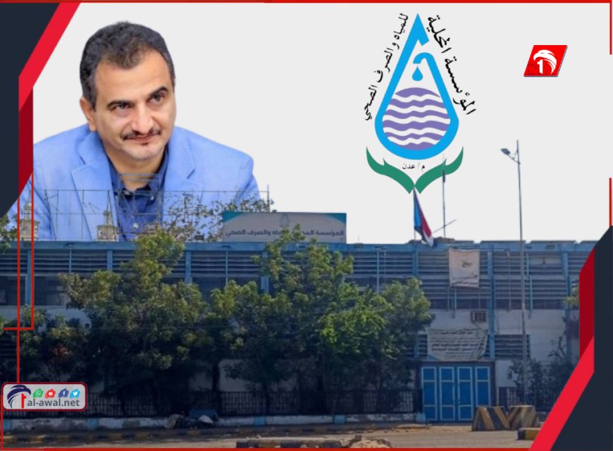 بعد خروج خدمة الكهرباء.. محافظ عدن يدعم مؤسسة المياه بكمية اسعافية من الوقود لتشغيل آبار المياه