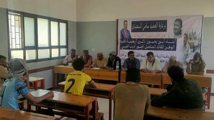 تقام برعاية العميد سامي السعيدي.. سحب قرعة بطولة أربعينية فقيد الوطن "أديب العيسي"