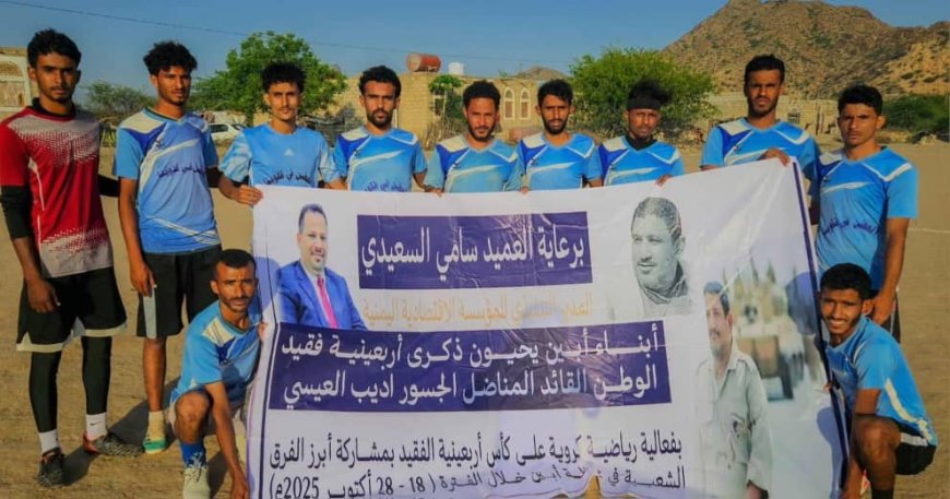  تأهل أمصرة واتحاد الحضن و الخديرة في بطولة أربعينية فقيد الوطن "أديب العيسي"