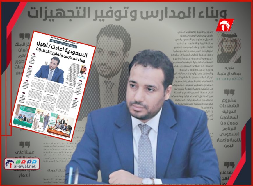 وزير التربية والتعليم  العكبري: (التعليم) هو المدخل الرئيس للتغلب على أزمات اليمن الاقتصادية والسياسية