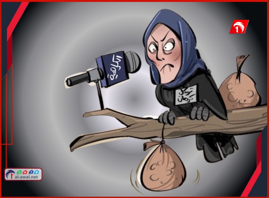 النوبلية (توكل كرمان) على كرسي الاتهام!!