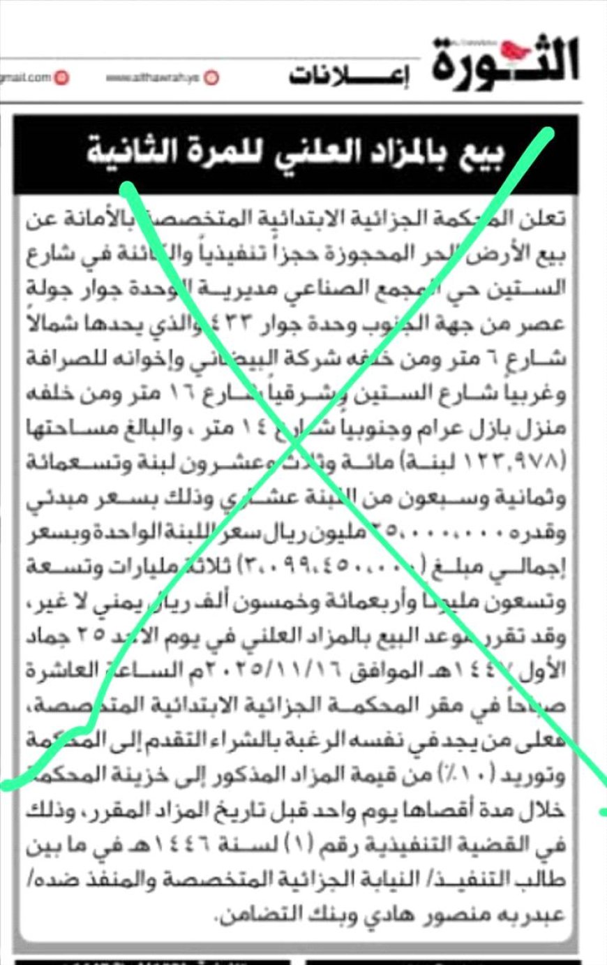 بنوك يمنية للبيع!!.. الحوثيون يبيعون ممتلكات البنوك اليمنية ولجنة العقوبات الدولية تحذر!