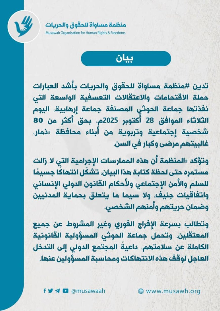 منظمة "مساواة" أكثر من 80 شخصية اجتماعية وتربوية في ذمار اعتقلها الحوثيون منذ الصباح
