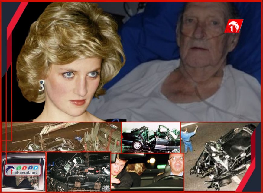 على فراش الموت كشف (سر) اغتياله لـ(الأميرة ديانا)!.. مواقع التواصل تعيد نشر اعترافات العميل السري!