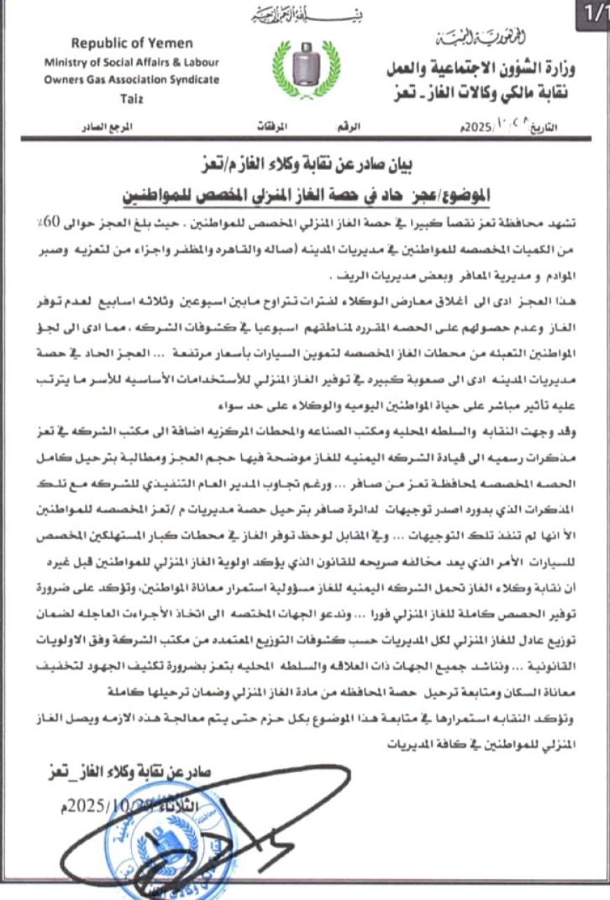 نقابة وكلاء الغاز بتعز تحذر من أزمة حادة في الغاز المنزلي وتحمّل الشركة مسئولية استمرار المعاناة