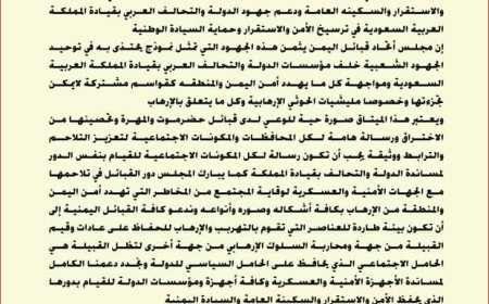 اتحاد قبائل اليمن يبارك ميثاق حضرموت والمهرة لمكافحة التهريب والإرهاب