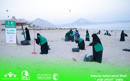 بتمويل مركز الملك سلمان .. "انتمائي قوتي" مبادرة نسوية تجسّد روح العطاء والانتماء في حضرموت