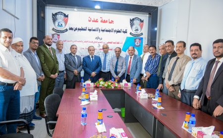 برعاية وزير التعليم العالي ورئيس جامعة عدن.. كلية العلوم الاجتماعية والإنسانية تدشن منصة التعليم الإلكتروني 