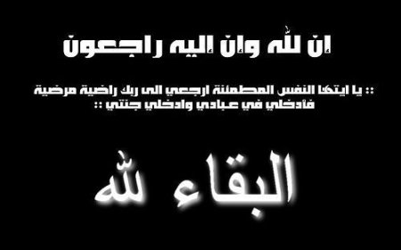 صبرا  آل خدشي