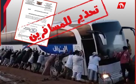 بوثيقة رسمية.. تحذير عاجل من هيئة النقل البري من التعامل مع شركة (البراق) للنقل والسبب صادم!