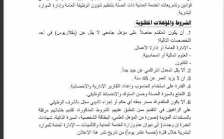 وزارة الخدمة المدنية تعلن عن وظائف شاغرة