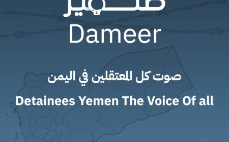 إطلاق منصة "ضمير" كأول منصة متخصصة في توثيق حالات الاختطاف والإخفاء القسري في اليمن