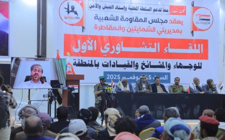 تعز: لقاء لمشائخ وقيادات الشمايتين والمقاطرة يؤكد الدعم الكامل للسلطة المحلية والجيش والأمن