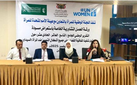اللجنة الوطنية للمرأة تستعرض مسودة التقرير الوطني لتنفيذ اتفاقية "سيداو" بعدن