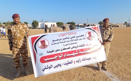 انطلاق بطولة شهداء الواجب بمحور الغيضة برعاية اللواء محسن مرصع وحضور قيادات عسكرية رفيعة