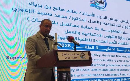 وزارة الشؤون الاجتماعية تدشّن الخطة الوطنية لحماية الطفل 2026–2029
