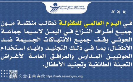 ميون: رصدنا 852 مدرسة يستخدمها الحوثيون للتعبئة الطائفية وتجنيد الأطفال