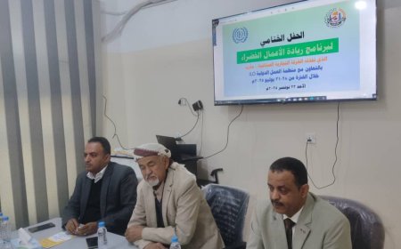 الغرفة التجارية بمأرب تختتم برنامج ريادة الأعمال الخضراء وتكرّم أفضل مشروع مبتكر لعام 2025م