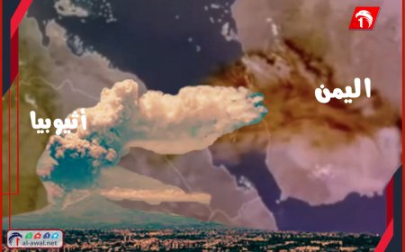 هل بدأت التأثيرات الخطيرة؟!.. تطورات سحابة أثيوبيا السوداء على المدن اليمنية