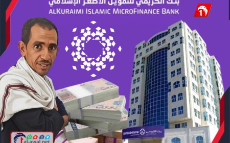 ما الذي حدث في بنك الكريمي؟!.. تفاصيل حادثة نادرة!!