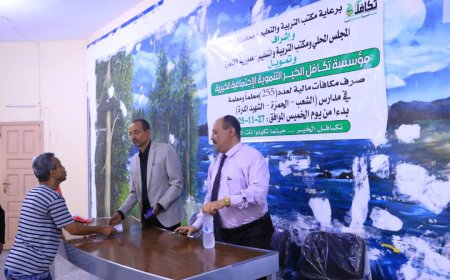 بتمويل من مؤسسة تكافل الخير .. نائب مدير مكتب التربية يدشن مشروع المكافآت المالية لـ 255 معلما ومعلمة في مديرية القاهرة بتعز