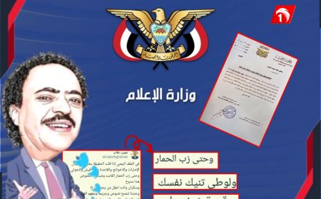 فضيحة (ألفاظ سوقية) تهز وزارة الإعلام.. النائب (العاقل): الوكيل (غلاب) أساء للدولة ورموزها