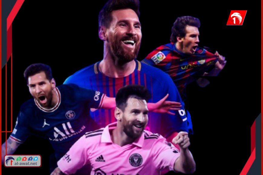 (رقصة ميسي الأخيرة)!.. عودة مفاجئة بعاطفية جياشة وأرباح خيالية (تفاصيل صادمة)!!