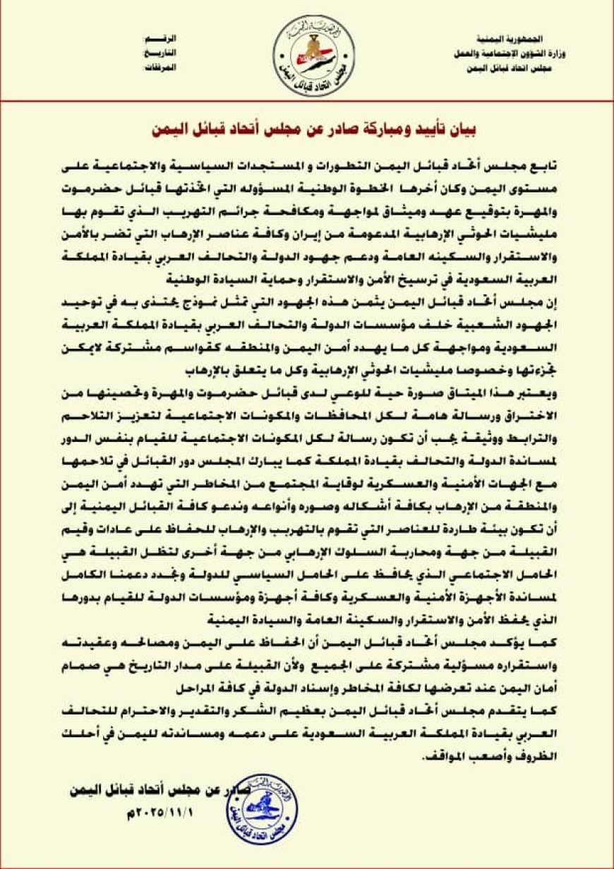 اتحاد قبائل اليمن يبارك ميثاق حضرموت والمهرة لمكافحة التهريب والإرهاب