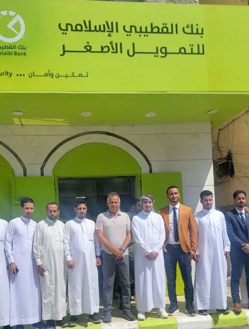 الجاوي و القطيبي يفتتحان فرع القطيبي للصرافة بمديرية المعلا