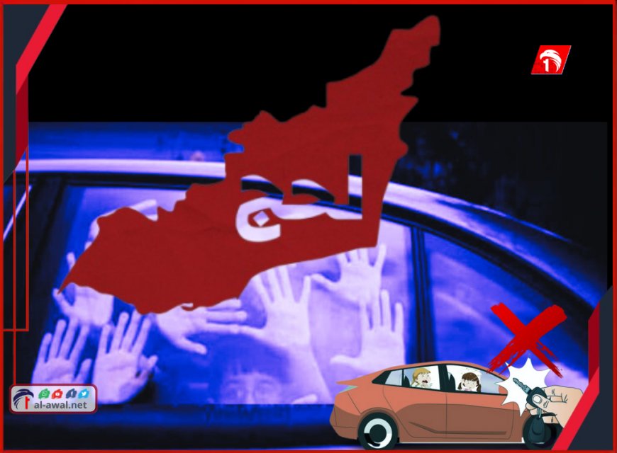 رابعهم يصارع الموت!!.. وفاة ثلاثة أطفال اختناقًا داخل سيارة مغلقة في الحبيلين بلحج