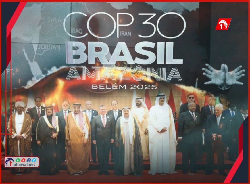 من قمة (البرازيل).. قادة العالم يدقون ناقوس الخطر قبل فوات الأوان!!