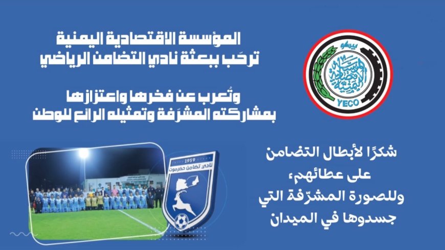 العميد سامي السعيدي يرحب بعودة بعثة نادي تضامن حضرموت بعد رحلة رياضية ناجحة