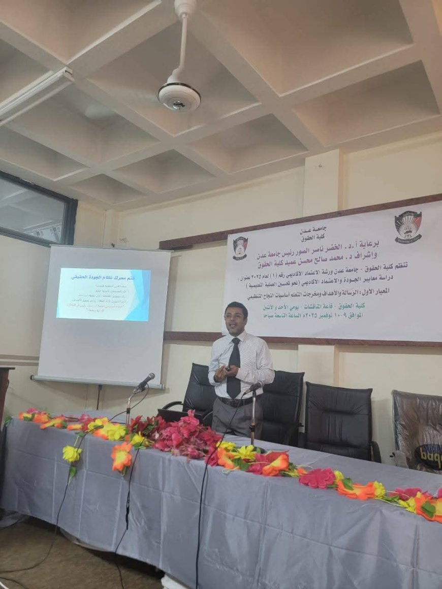 كلية الحقوق تقيم ورشة علمية حول مخرجات التعلم وأهميتها في الاعتماد الأكاديمي وضمان الجودة.