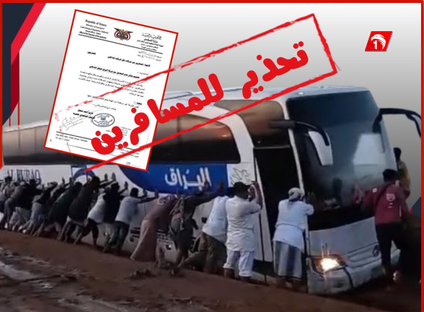 بوثيقة رسمية.. تحذير عاجل من هيئة النقل البري من التعامل مع شركة (البراق) للنقل والسبب صادم!