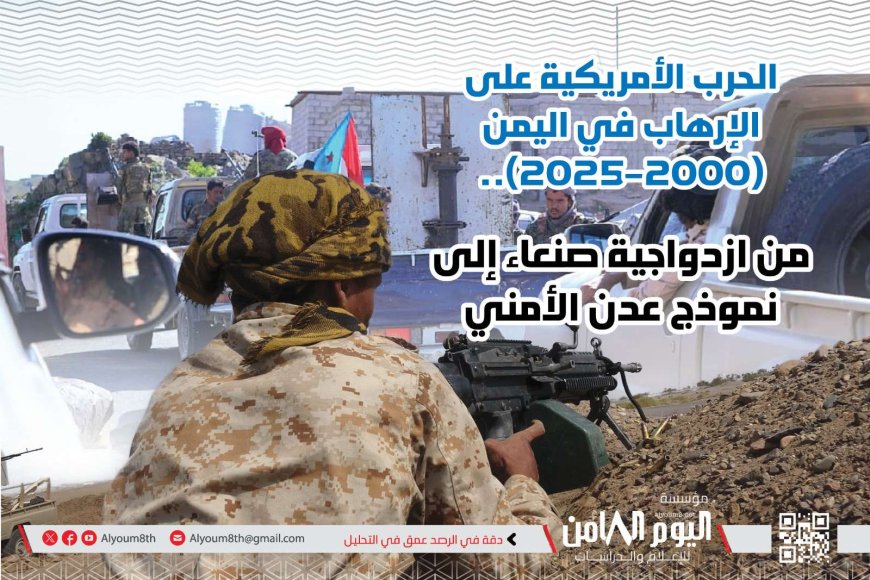 ورقة بحثية: الولايات المتحدة تجاهلت القوة الفاعلة في الحرب الحقيقية على الإرهاب