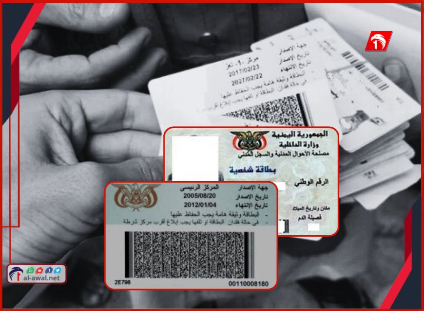 قرار مفاجئ يربك المواطنين.. إلغاء التعامل بالبطائق الشخصية لهذا السبب!