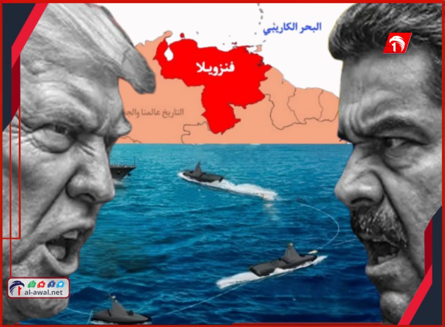 الحرب على الأبواب.. ترامب يغلق المجال الجوي لفنزويلا ويمنح رئيسها 24 ساعة للتنحي!