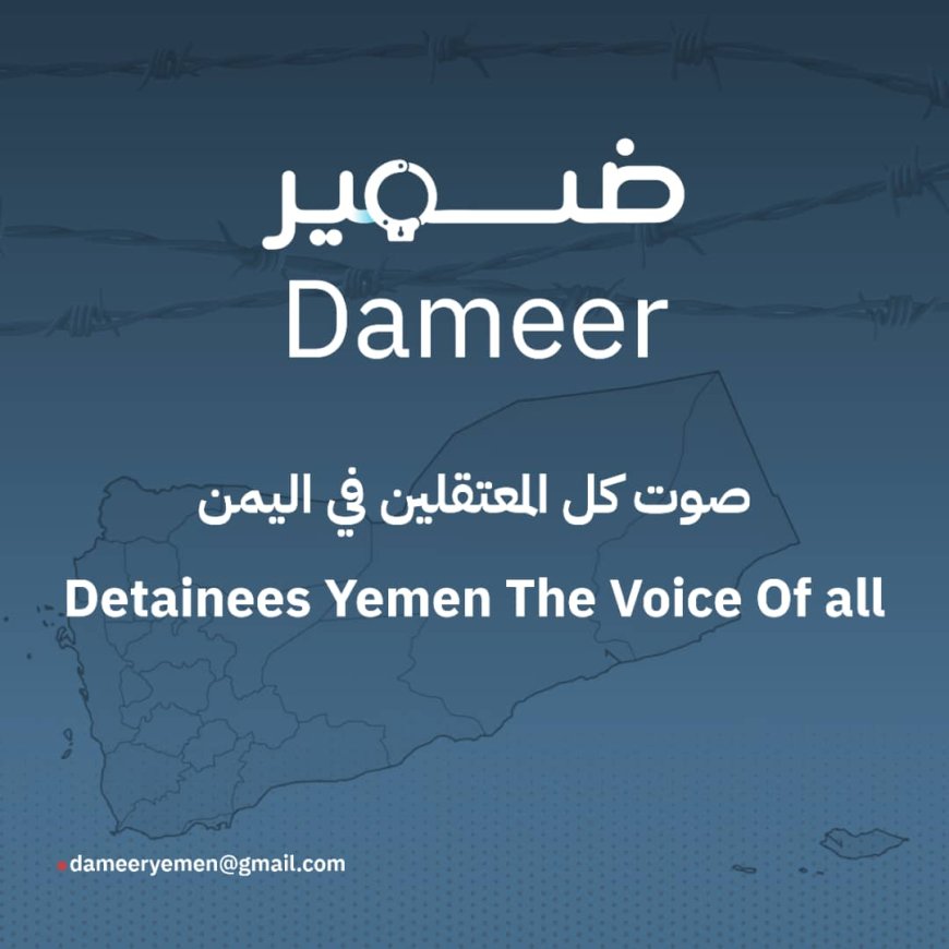 إطلاق منصة "ضمير" كأول منصة متخصصة في توثيق حالات الاختطاف والإخفاء القسري في اليمن