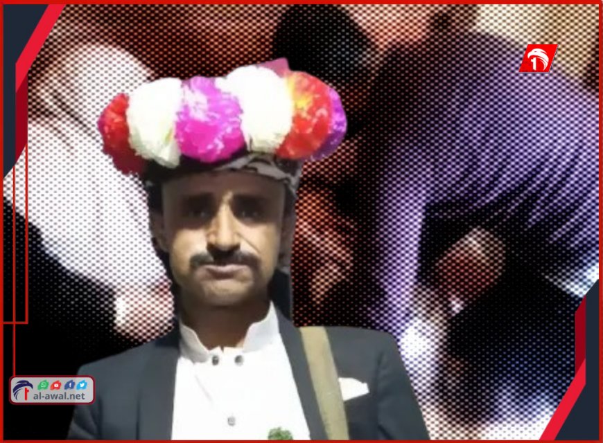 جريمة غامضة تصدم إب.. عريس يُقتل مع ساعات الفجر من ليلة زفافه!