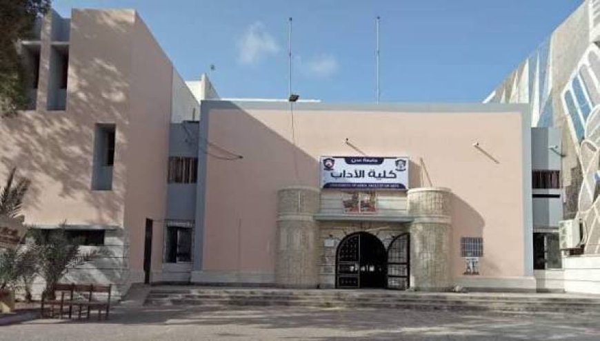 غدًا الأحد.. كلية الآداب عدن تستعد لفعالية طلابية حول بناء السلام وتنمية الوعي الحواري