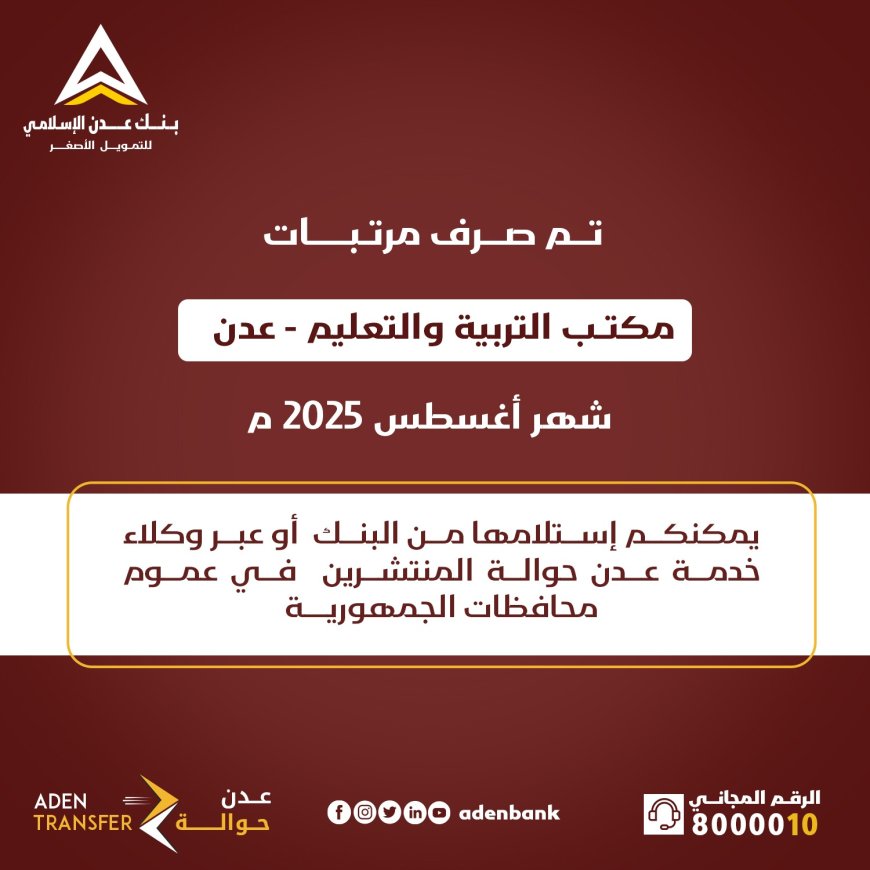 بدء صرف مرتبات مكتب التربية والتعليم بعدن