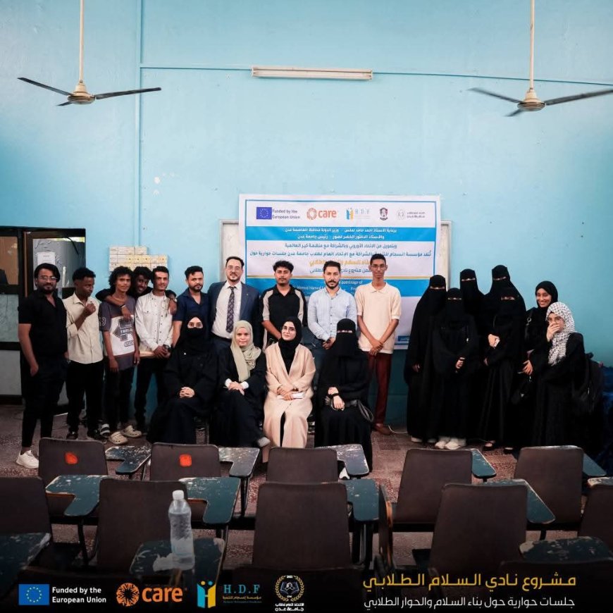 الاتحاد العام لطلاب جامعة عدن ينفذ جلسة حوارية حول بناء السلام والحوار الطلابي بالشراكة مع مؤسسة انسجام للتنمية في كلية الآداب جامعة عدن