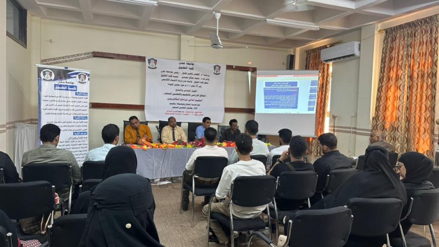 كلية الحقوق بجامعة عدن تنظم ورشة علمية حول “المنهج الدراسي وهيئة التدريس كمعيارين للاعتماد الأكاديمي”