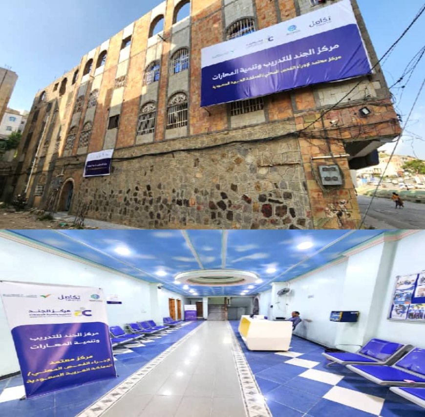 تدشين اختبارات الفحص المهني للعمالة الوافدة إلى السعودية في مركز الجند بتعز