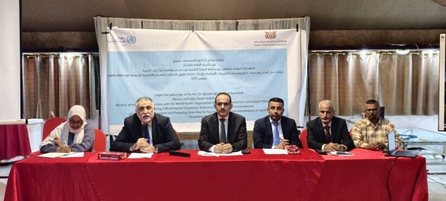 وزير الصحة يفتتح ورشة مراجعة نتائج تقييم التدخلات الصحية في أرخبيل سقطرى