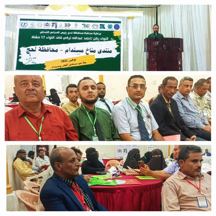 لحج.تدشين منتدى "مناخ مستدام" في محافظة لحج بمشاركة اتحاد منظمات المناخ الأخضر وشركائه