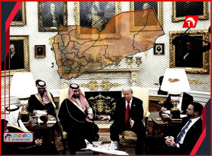 تسوية كبرى!!.. زيارة بن سلمان لأمريكا تقلب الموازين وترسم الخطوة الأخيرة لصفقة القرن اليمنية