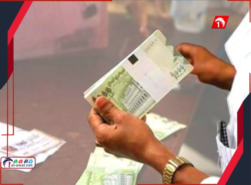 بدء مرتبات وزارات الدفاع والداخلية والمالية وعدد من الجهات الحكومية لهذه الأشهر!